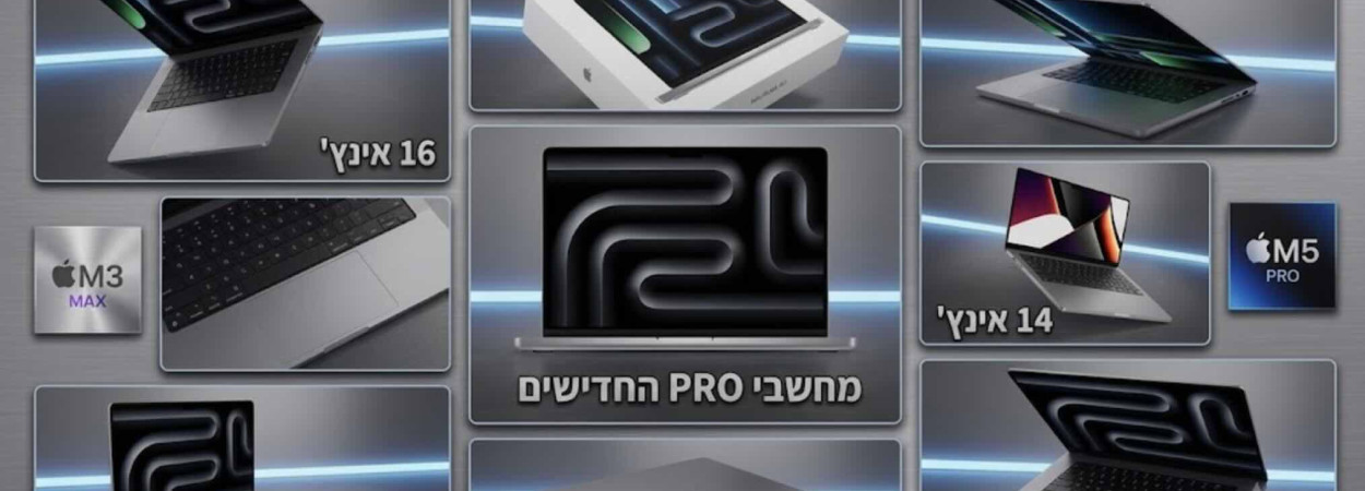 איזה מחשב Mac מתאים לפרויקט שלכם?